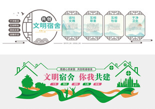 宿舍文化墙