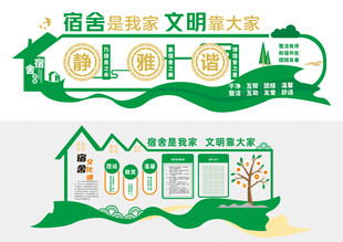宿舍文化墙