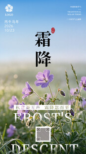 霜降时节