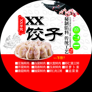 饺子  美味速冻食品