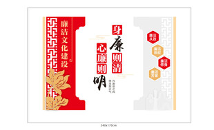 廉洁文化墙