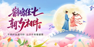 浪漫七夕情侣梦幻插画海报