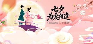 七夕浪漫插画鹊桥会情侣海报