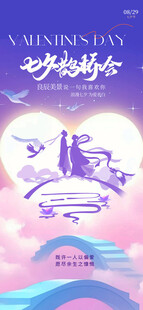 梦幻七夕鹊桥会插画节气海报