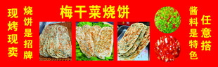 梅干菜烧饼现烤现卖