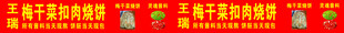 梅干菜扣肉饼