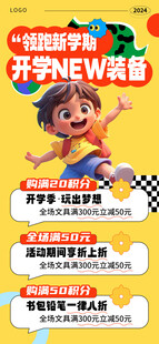 领跑新学期 开学装备