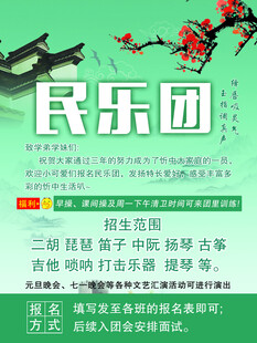 民乐团招生宣传海报