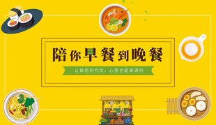 陪你早到晚的美食时光