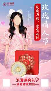 浪漫玫瑰金礼品 绽放爱意 海报