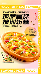 夏威夷风情披萨诱人呈现