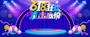 狂欢购物节舞台场景