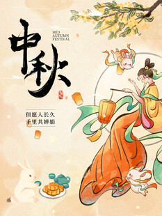 中秋佳节古风团圆画面