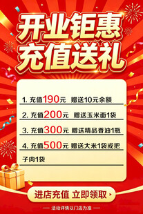 开业钜惠充值送礼活动