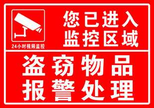 进入监控区 