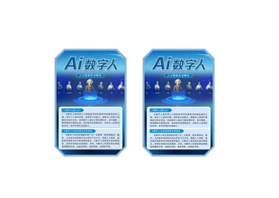 Ai数字人
