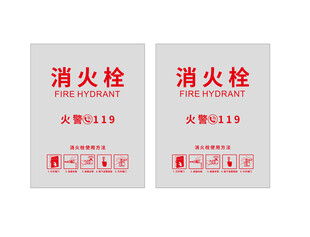 消火栓标识牌