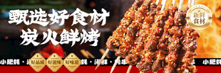 烧烤 