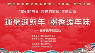 迎新年 国潮嘉年华