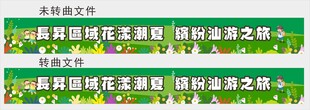 卡通春季出游横幅