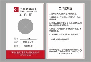 中国通信服务工作证