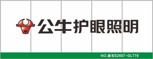 公牛护眼照明品牌标识