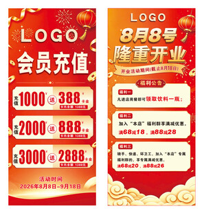 开业展架