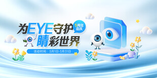 EYE守护 点亮精彩视界
