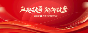红色党建风奋进主题背景图