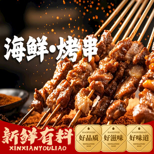 烧烤 