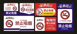 温馨提示模板