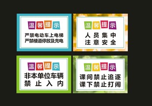 温馨提示版式