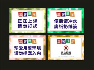 清新温馨提示
