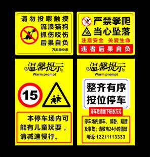 温馨提示提醒