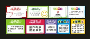 温馨提示一套
