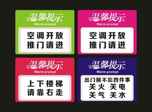 温馨提示下贴纸
