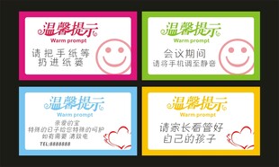 温馨提示二套