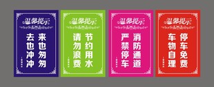 温馨提示四套
