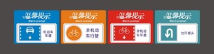 温馨提示四套海报