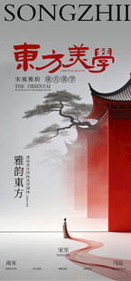 新中式东方美学宋朝风格海报