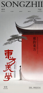 新中式东方美建筑屋檐海报