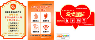 爱心驿站