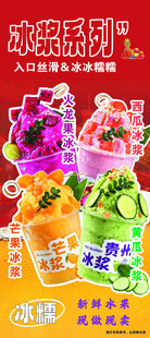 冰浆系列