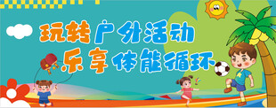 小学运动会