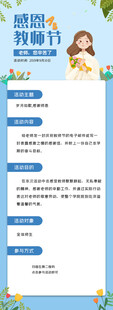 教师招聘公告信息展示
