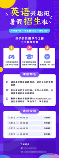 英语招生培训长图