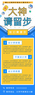 大神请留步招聘海报