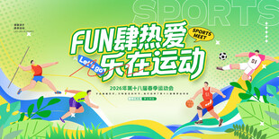 运动会