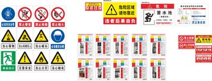 各类安全警示标识集合