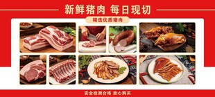 鲜肉特色肉 每日供应 